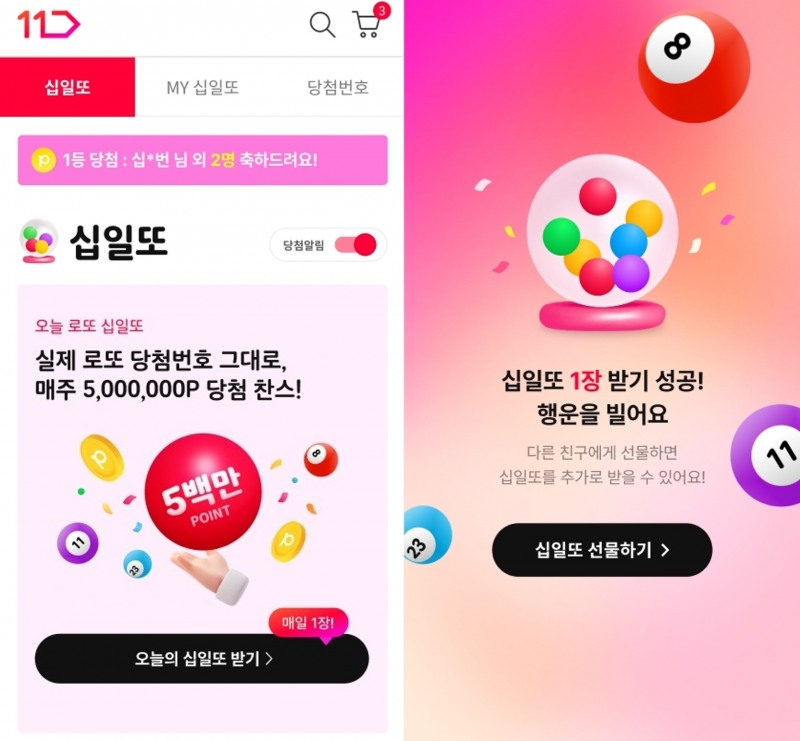 11번가, ‘십일또’ 이벤트 오픈