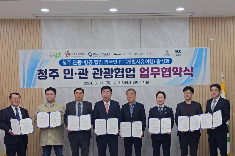 관광공사·청주시, 외국인 개별관광객 유치 활성화 위한 업무협약