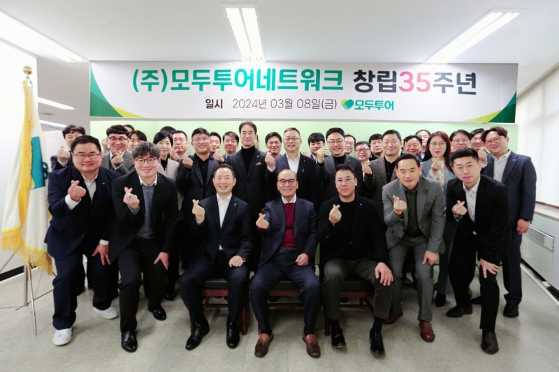 모두투어, '창립 35주년 기념행사' 진행