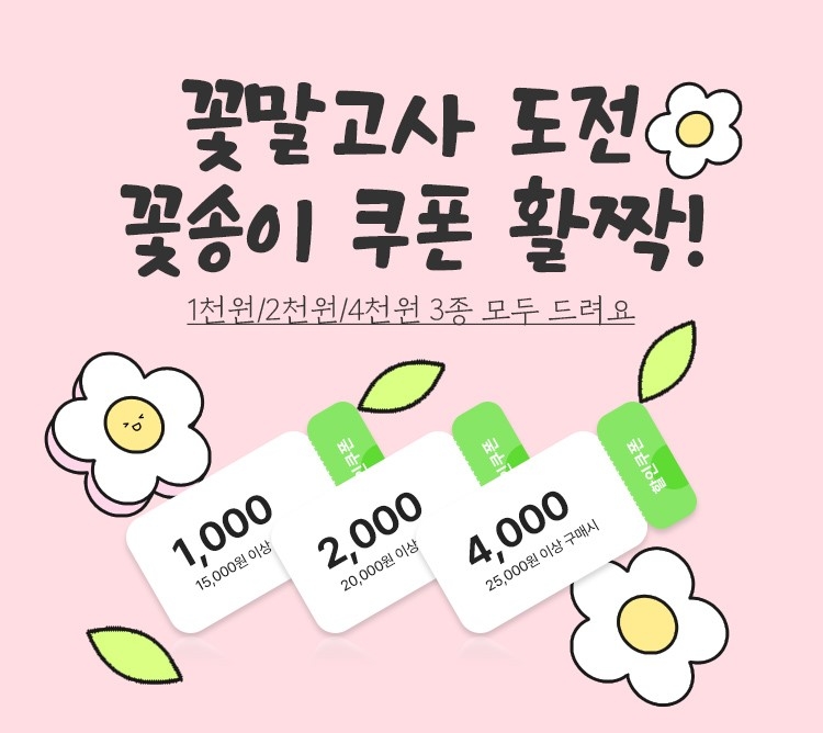 공영홈쇼핑, ‘꽃송이 쿠폰’ 행사 실시