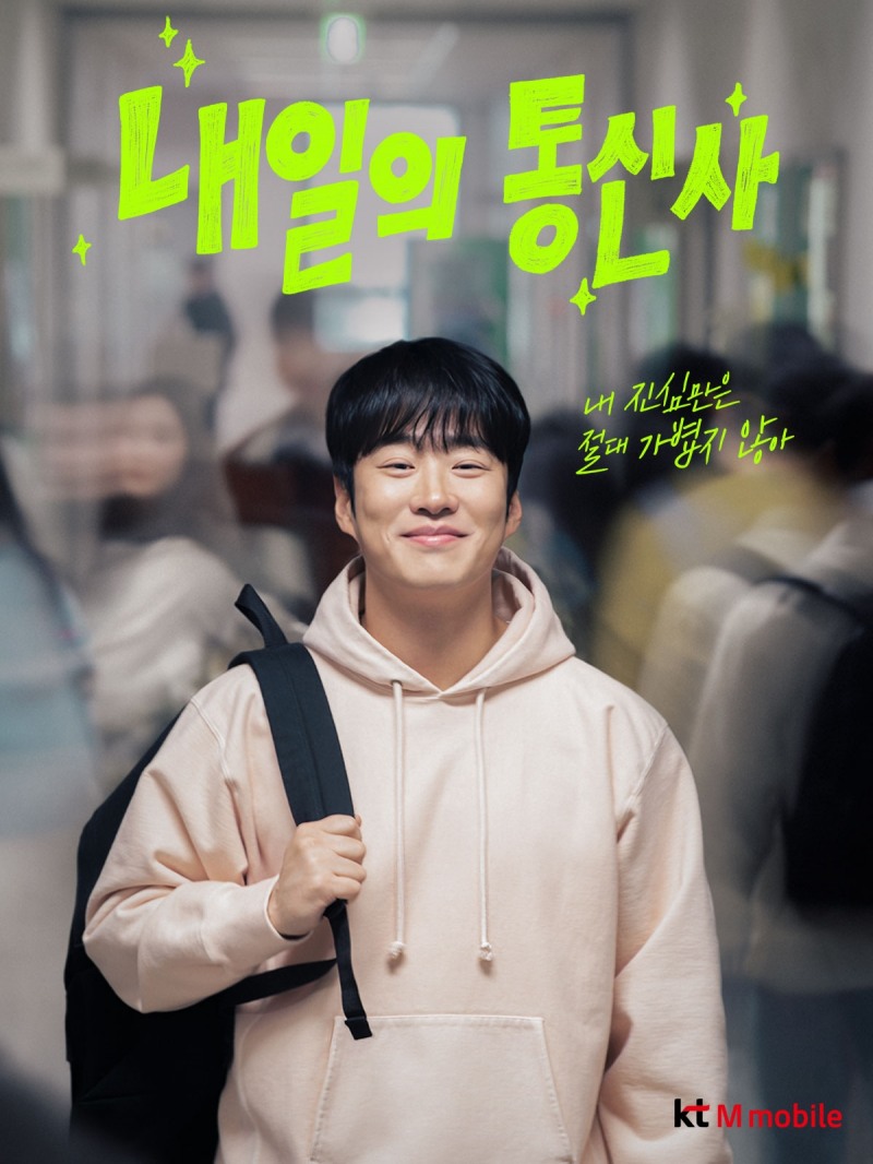 KT엠모바일, 모델 배우 안재홍 발탁