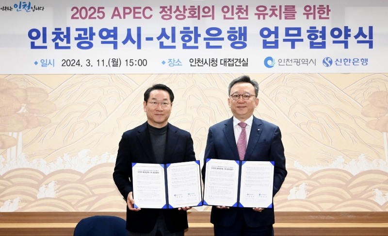 11일 인천광역시청 대접견실에서 진행한 2025년 APEC 정상회의 인천 유치를 위한 업무협약식에서 신한은행 정상혁 은행장(오른쪽), 인천광역시 유정복 시장이 협약식 이후 기념촬영 하는 모습. 사진=신한은행