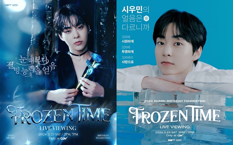 CGV, 엑소 시우민 생일 팬미팅 ‘프로즌 타임’ 생중계
