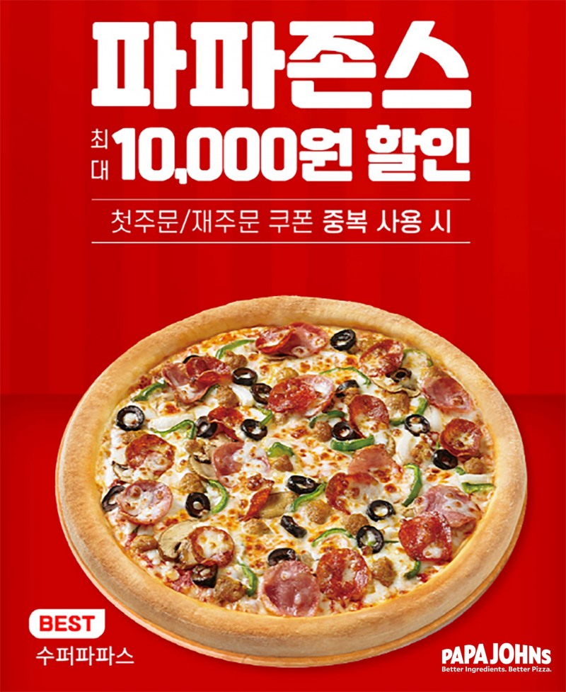 파파존스 피자, 땡겨요 이벤트 실시