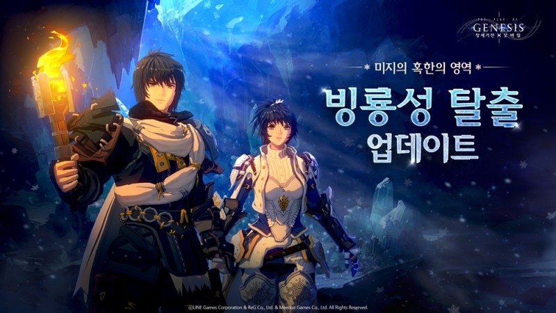라인게임즈, ‘창세기전 모바일’ ‘빙룡성 탈출’ 추가