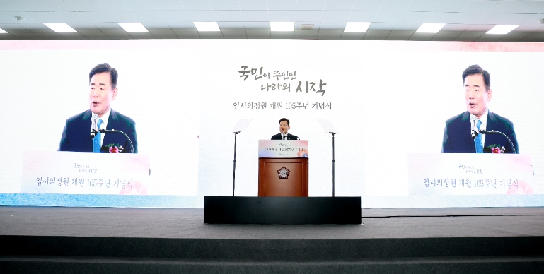 김진표 국회의장, 임시의정원 개원 105주년 기념식 참석