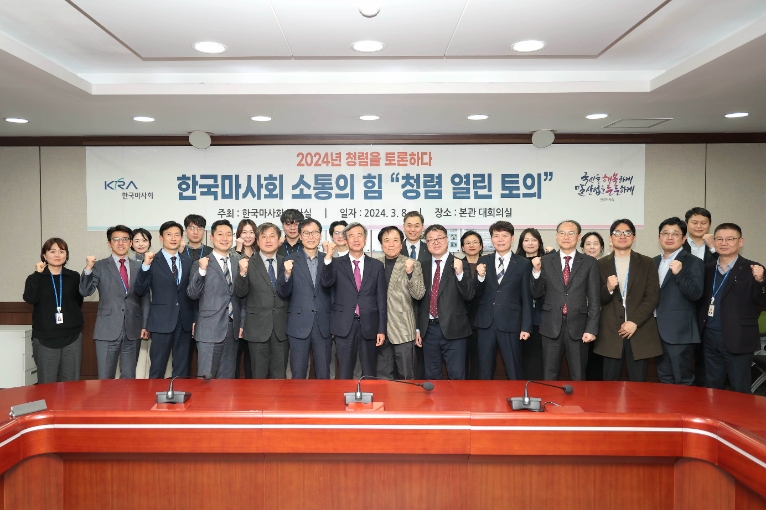 한국마사회, 청렴정책 수립 위한 타운홀 미팅‘청렴 열린 토의’ 개최