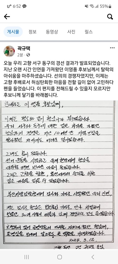 (제공=곽규택 예비후보 캠프)
