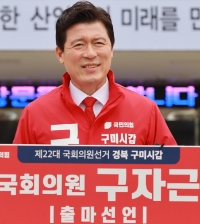 구자근 (구미갑) 의원 (사진=의원실)