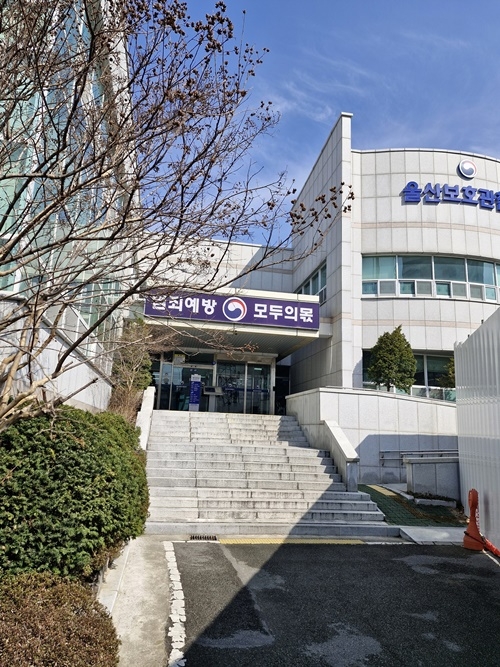 울산보호관찰소 전경.(제공=울산보호관찰소)