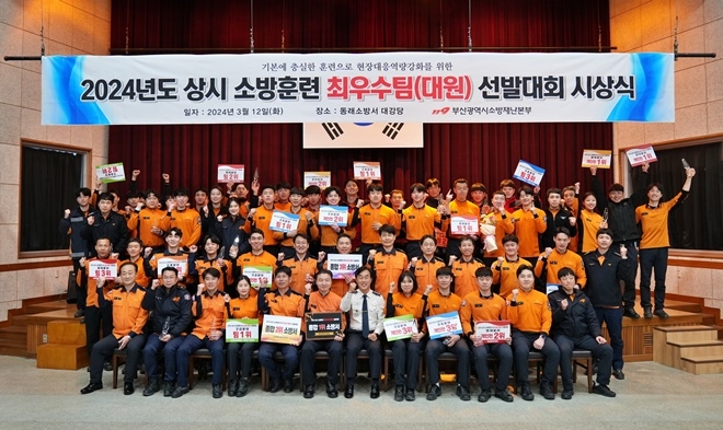 (사진제공=부산소방재난본부)