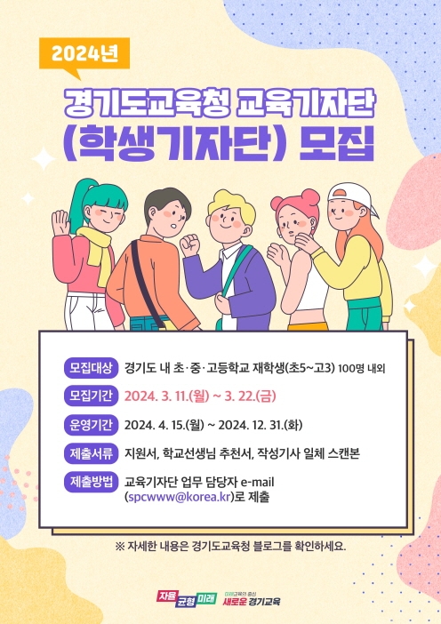 2024 교육기자단 모집 포스터