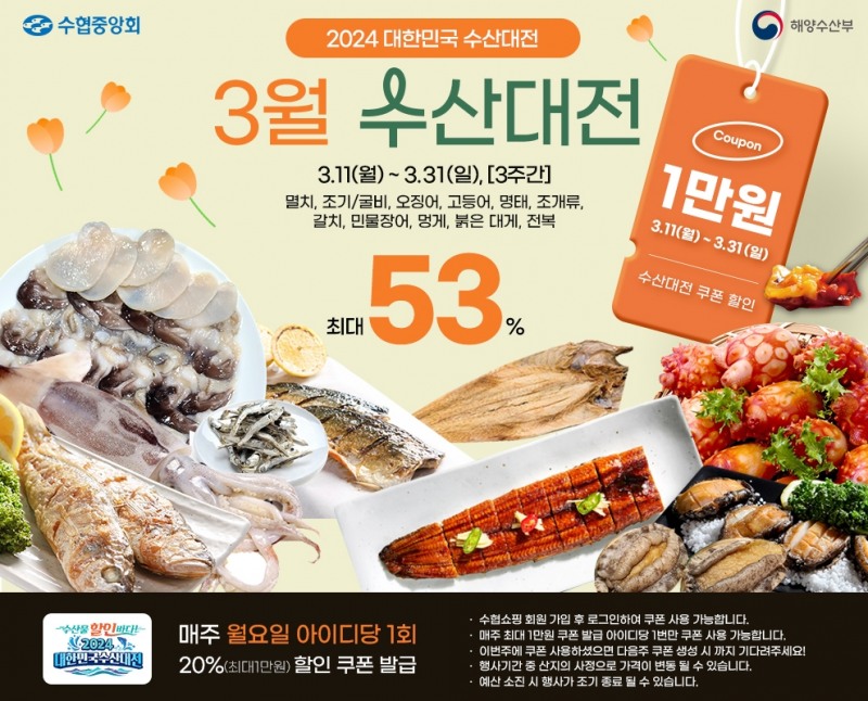 먹거리 물가 안정 봄 수산물 반값 포스터.(사진=수협쇼핑)