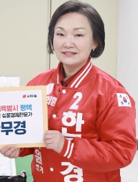 한무경 의원 (사진=의원실)