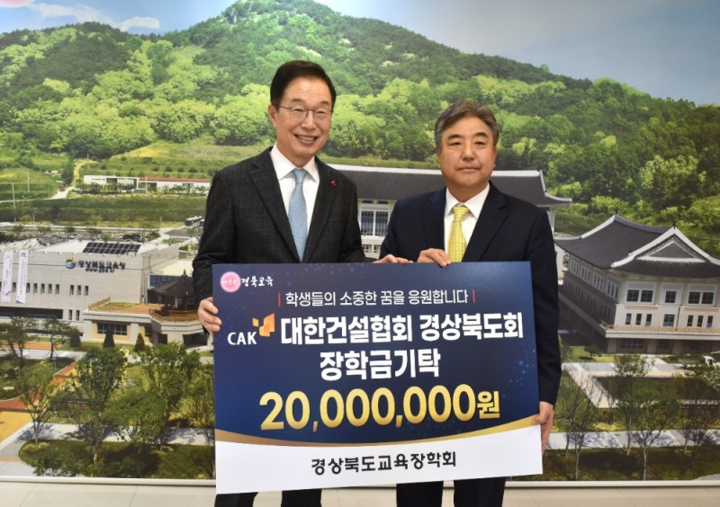 박한상 대한건설협회 경상북도회장(사진 우측 첫번째)이 경상북도 교육청을 방문해 장학금 2천만원을 기탁하고 임종식 경상북도 교육감(두번째)과 기념촬영하는 모습.(사진=KBI그룹)