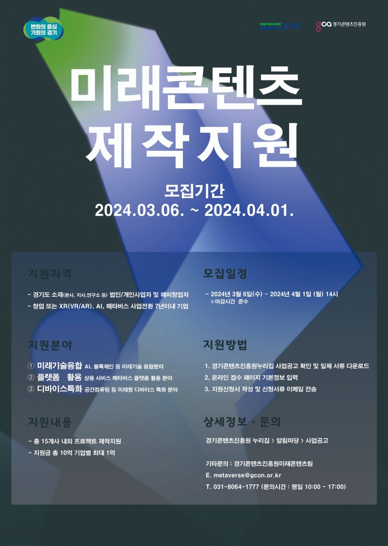 미래콘텐츠제작지원 포스터