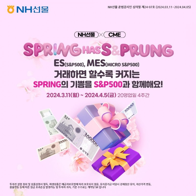 NH선물, ‘봄이 왔어요(SPRING HAS SPRUNG)’ 이벤트 실시