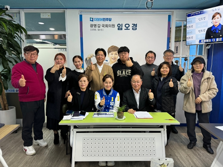 임오경 후보, 광명실용드론협회와 드론스포츠 활성화 간담회 실시