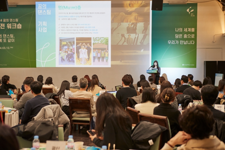 한국문화예술교육진흥원, 2024 꿈의 무용단 사전 워크숍 개최