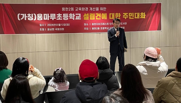 윤상현 국회의원, 초등학교 설립 관련 주민 대화 모습 (사진=의원실)
