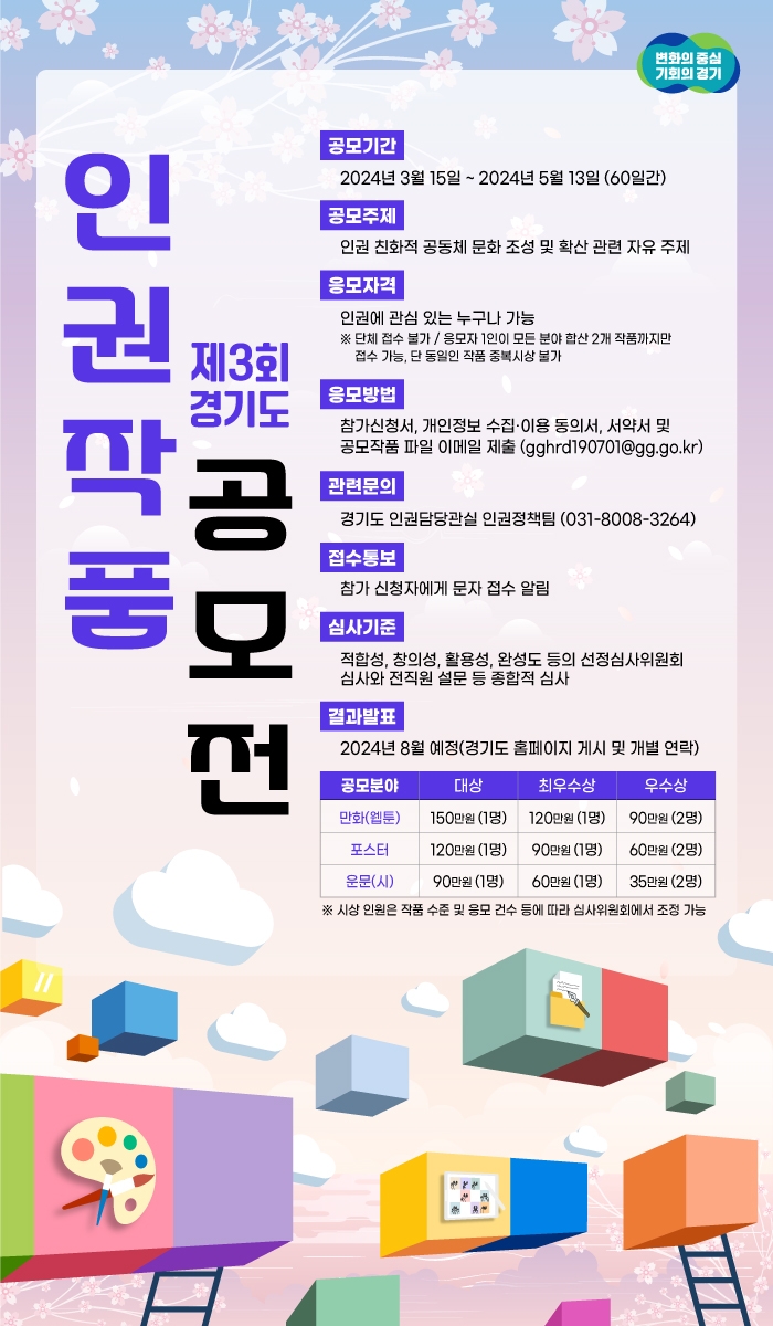 경기도 인권작품 공모전 포스터
