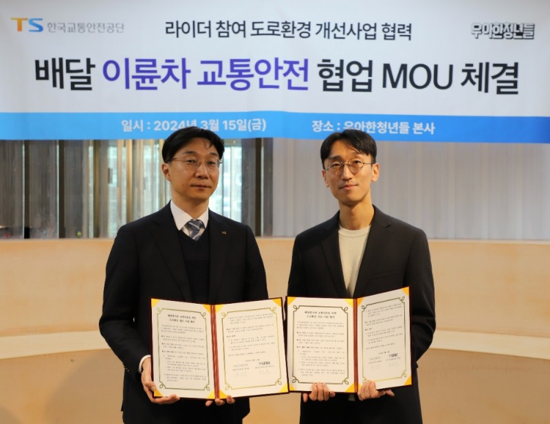 ‘안전한 배달문화 조성과 도로환경 개선을 위한 업무협약’에 참석한 한국교통안전공단 전연후 교통안전처장(사진 왼쪽)과 ㈜우아한청년들 박승선 라이더정책실장이 기념사진을 촬영하고 있다.(사진=한국교통안전공단)