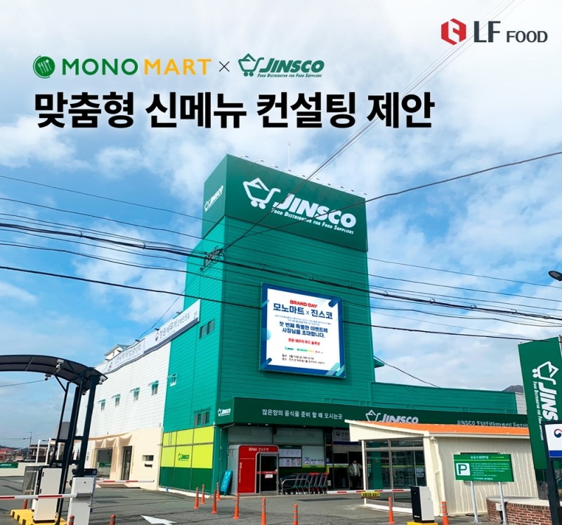LF푸드 모노마트, 외식 운영 지원 프로그램 운영
