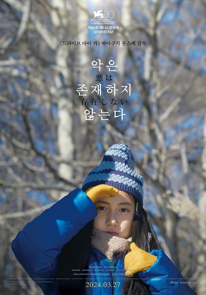 CGV, ‘악은 존재하지 않는다’ '이동진의 언택트톡' 프리미어 상영