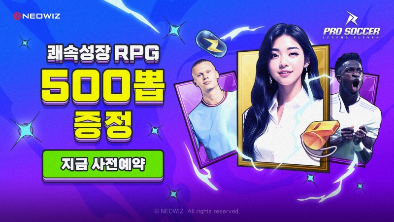 네오위즈 ‘프로사커: 레전드 일레븐’, 국내 사전예약 진행