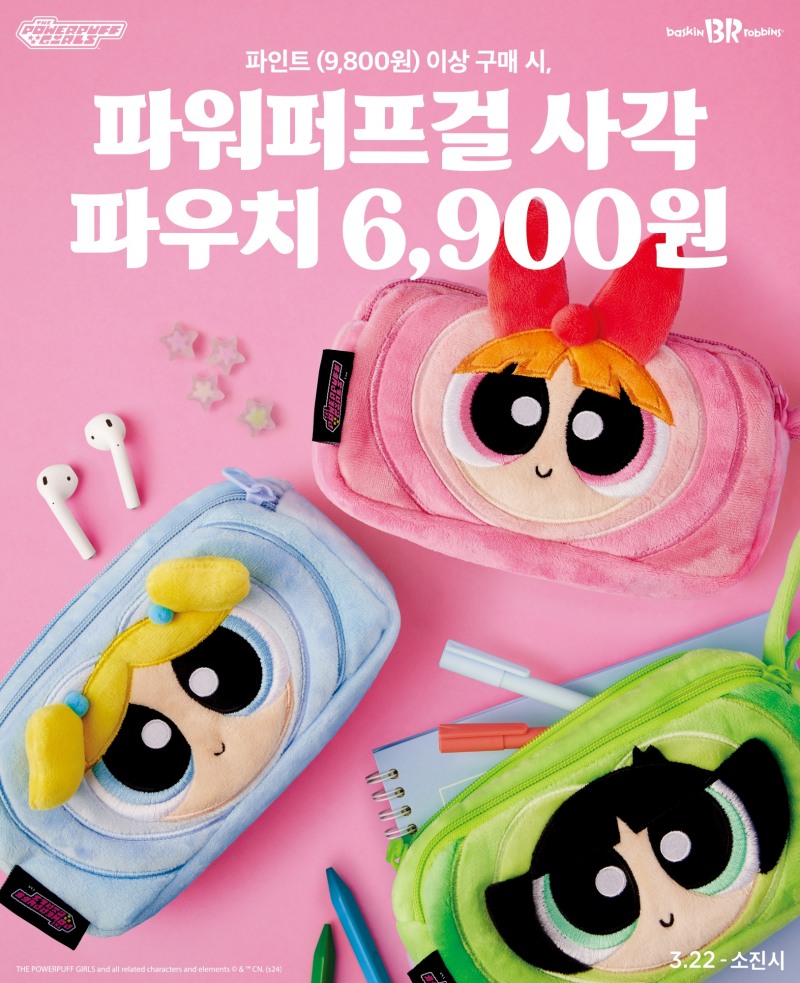배스킨라빈스, ‘파워퍼프걸 사각 파우치’ 사전예약 진행