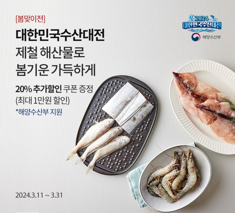 오아시스마켓, 제철 수산물 56% 할인 이벤트 진행