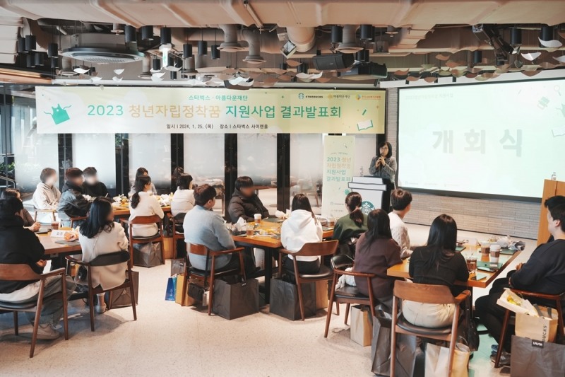 스타벅스, ‘2024 청년 자립정착꿈 지원사업’ 참여자 모집 실시