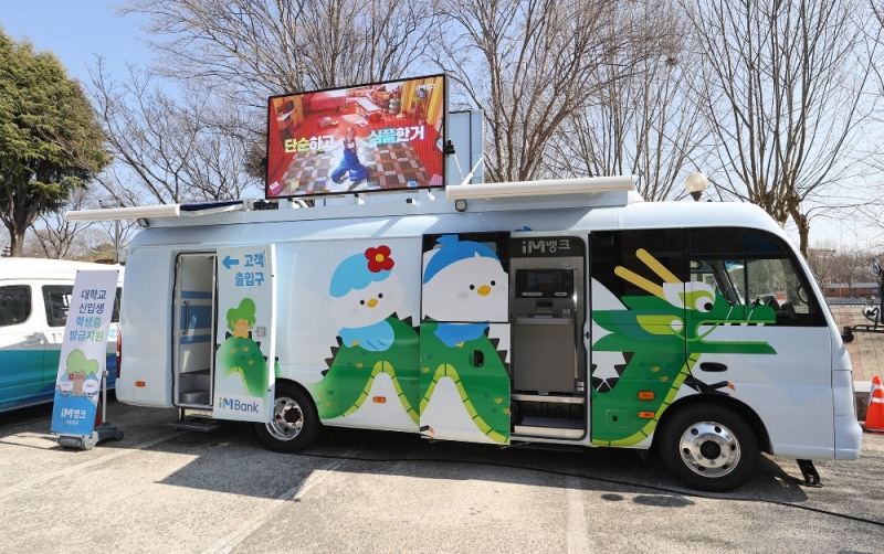 DGB대구은행 ‘찾아가는 이동점포 3호차’ 선보여