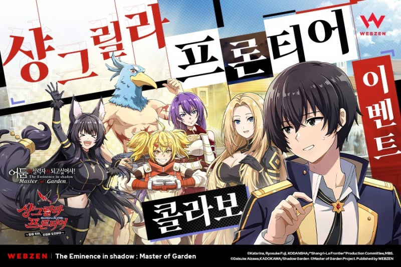 웹젠, ‘샹그릴라 프론티어’ 캐릭터 컬래버 실시