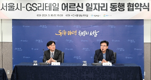 GS리테일-서울시, 시니어 계층 일자리 창출 위한 업무협약 체결