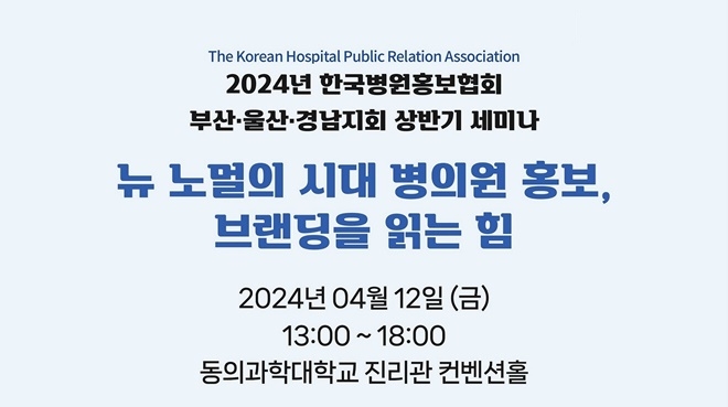 (제공=한국병원홍보협회 부울경지회)