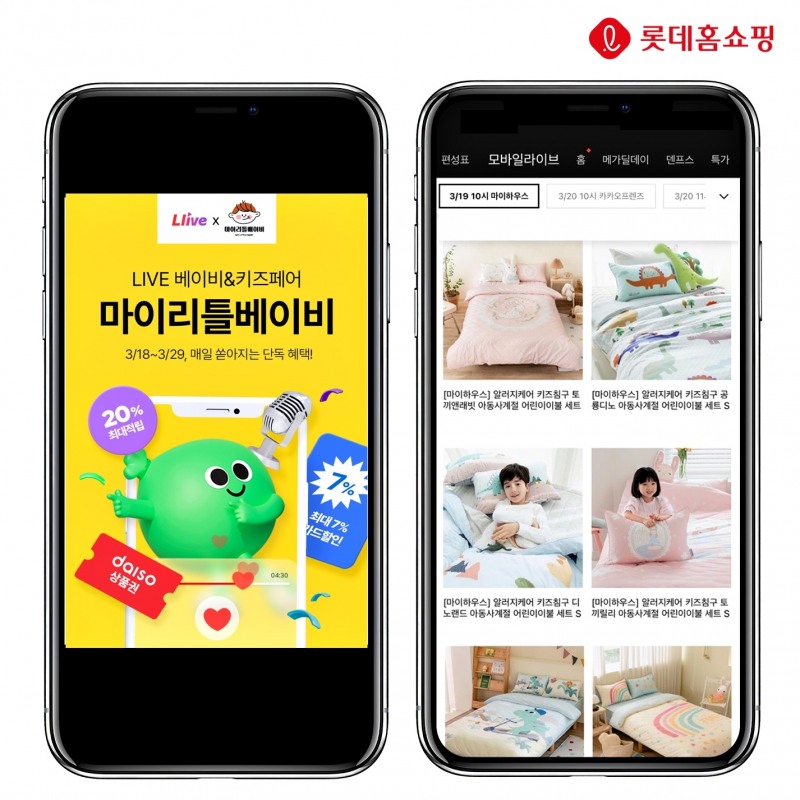 롯데홈쇼핑, "라방 육아템 구매 큰손은 '30대 여성'"