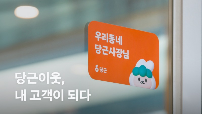 당근 "미용, 운동 업종 고객 수요 잡기 분주"