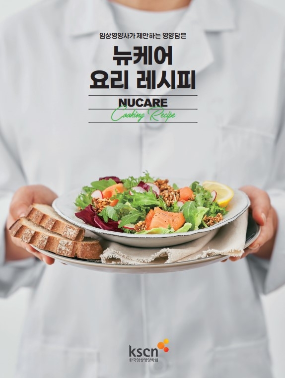 대상웰라이프, ‘뉴케어 레시피북’ 선보여