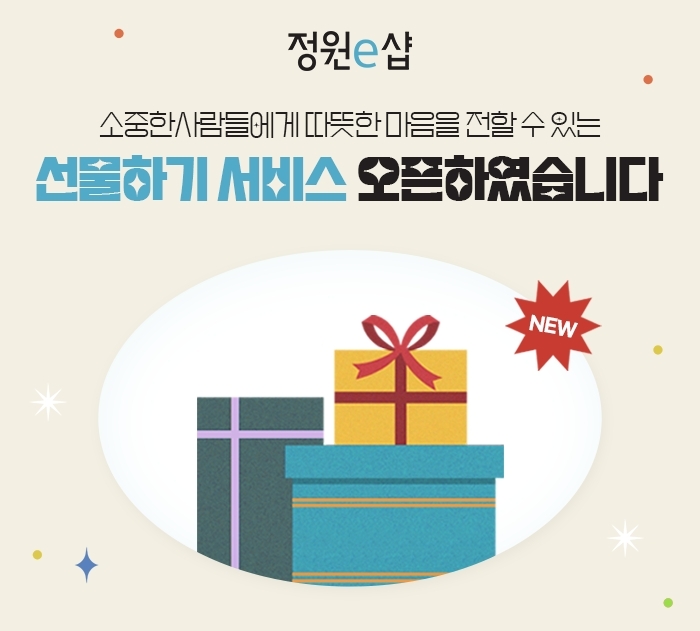 대상㈜ 정원e샵, ‘선물하기’ 기능 오픈