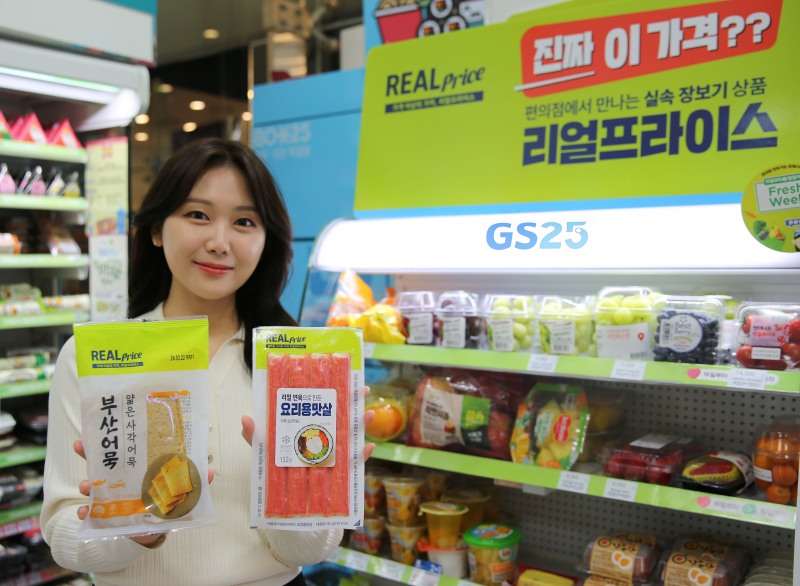GS25, 리얼프라이스 매출 714% 신장