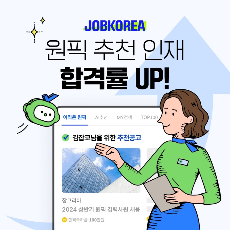 잡코리아, 고액 연봉자 대상 ‘프리미엄 헤드헌팅 서비스’ 론칭