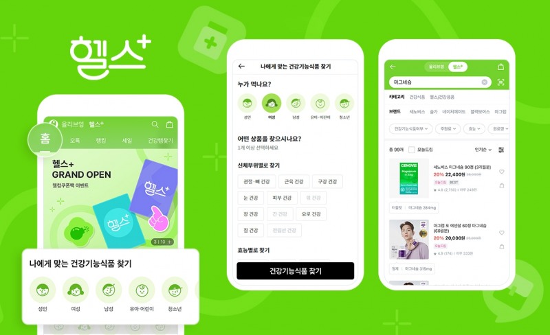 CJ올리브영, 앱인앱 ‘헬스+’ 선보여
