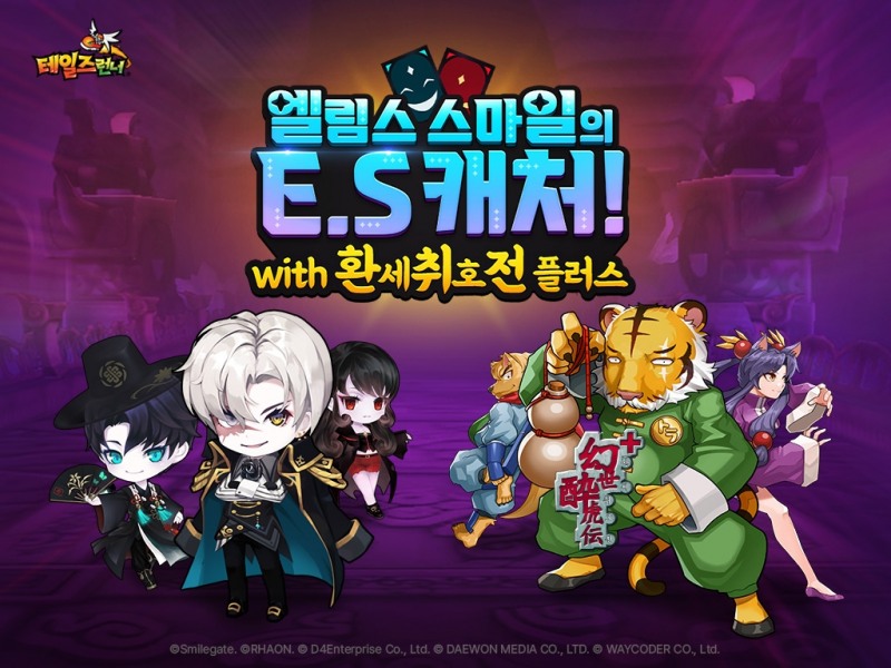 스마일게이트 ‘테일즈런너’에 ‘환세취호전 플러스’ 캐릭터 함께 만우절 이벤트 실시