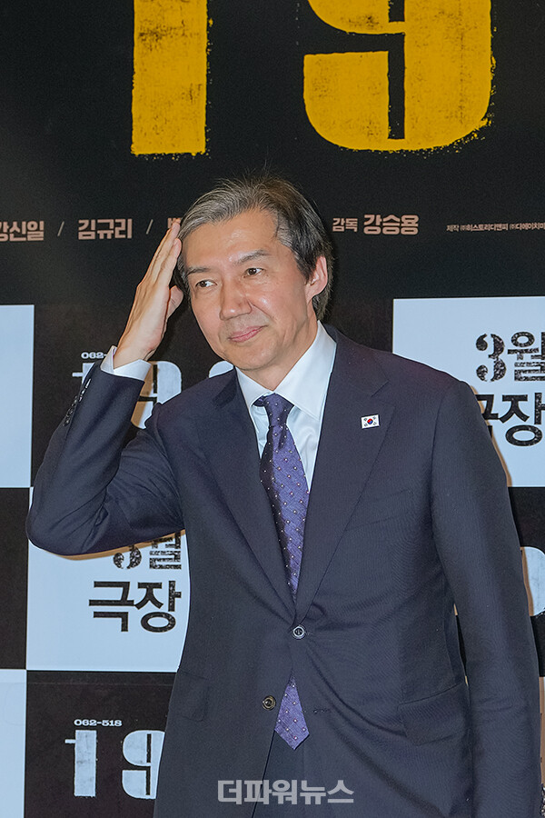 조국,영화‘1980’VIP시사회