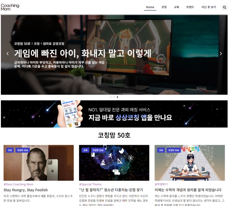 바인그룹 상상코칭, 교육정보지 '코칭맘' 웹사이트 오픈