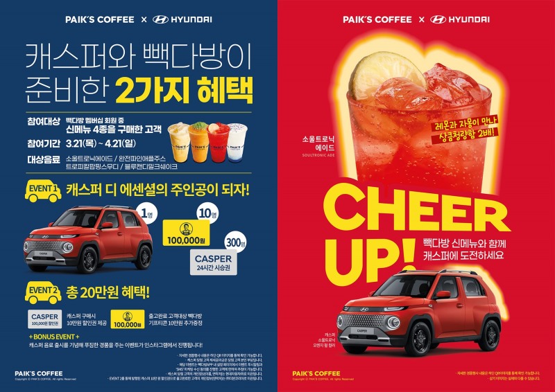 빽다방, 현대차 ‘캐스퍼’와 콜라보 음료 선보여