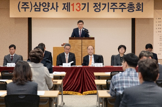 삼양사, 제13기 정기주주총회 진행