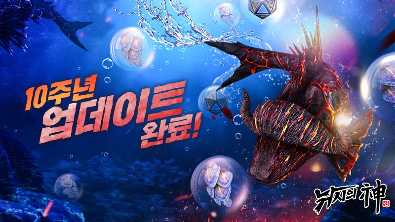 컴투스 ‘낚시의 신’ 10주년 기념 대규모 업데이트 진행