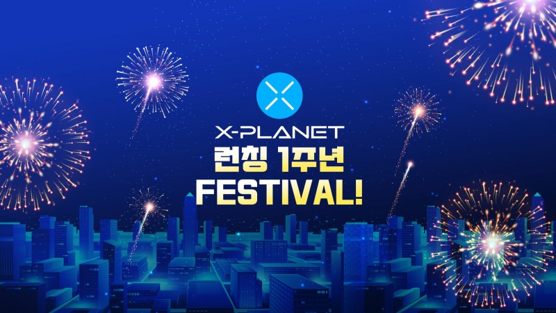 X-PLANET 리브랜딩 1주년 기념 NFT 에어드랍 이벤트 진행